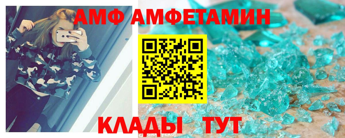 Amphetamine Розовый  Вход с VPN  АМФ  Похвистнево 