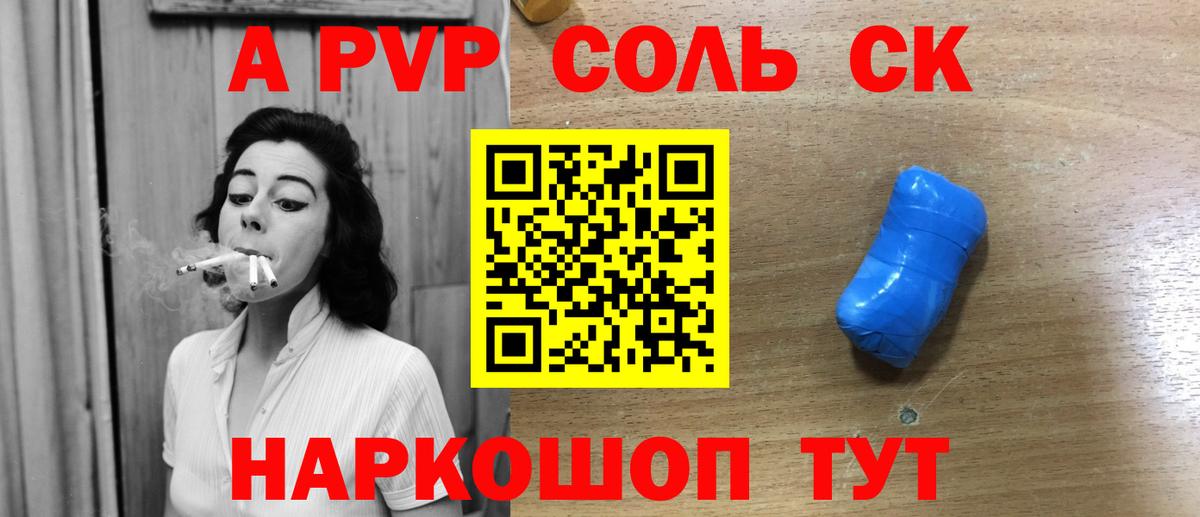 A-PVP СК  Alpha-PVP крисы CK  Похвистнево  где продают   A-PVP мука  Вход с VPN 
