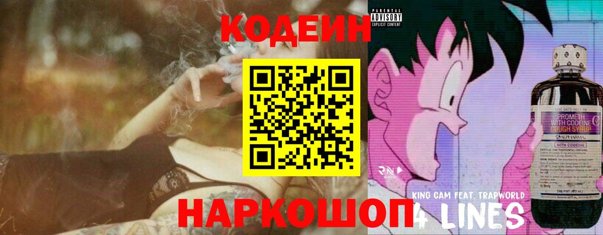 Кодеиновый сироп Lean напиток Lean (лин)  наркошоп  Кодеиновый сироп Lean напиток Lean (лин)  Похвистнево  Вход с VPN 