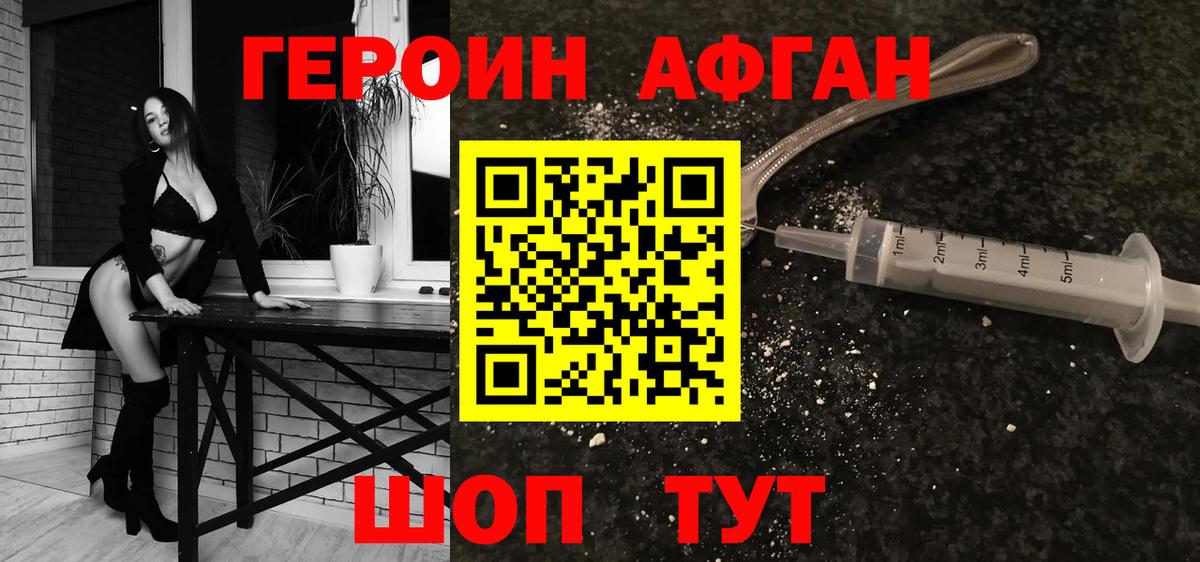 Героин хмурый Похвистнево